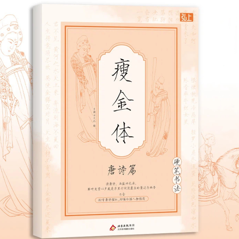 Chinese Calligraphy Practice Book - Çin Yazı Kitabı Song Huizong İnce
