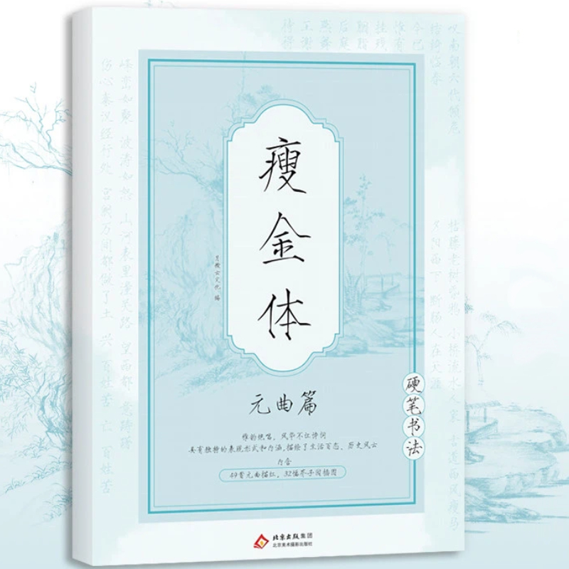 Çin Yazı Kitabı Song Huizong İ - Chinese Calligraphy Practice Book incelemesi ve fiyatı